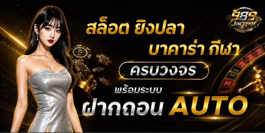 เว็บตรงครบวงจร